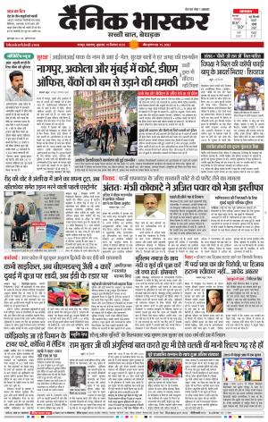 नागपुर विदर्भ