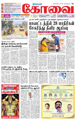 Coimbatore Supplement