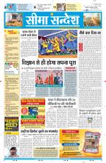 Ganganagar Seema Sandesh 