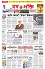 Navshakti Epaper