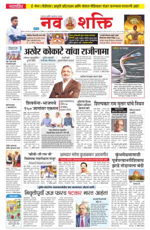 Navshakti Epaper