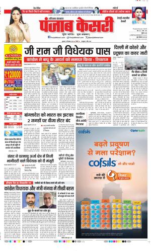 Rewari - Punjab Kesari