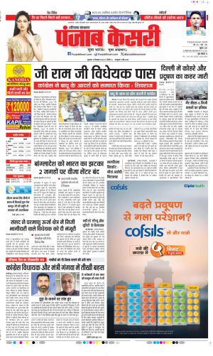 Date 19-12-2025 Punjab Kesari Karnal 