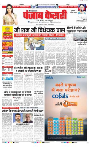 Gurugram - Punjab Kesari