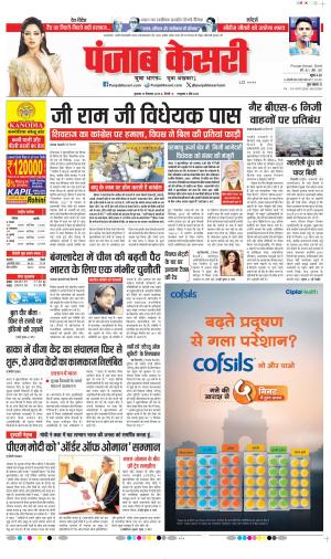  Date 19-12-2025 Punjab Kesari DELHI MAIN