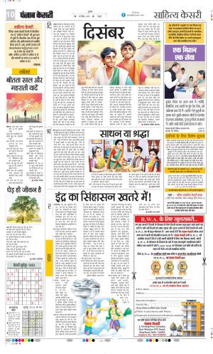 Punjab Kesari Scholar