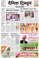 Dainik Tribune (Karnal Edition)