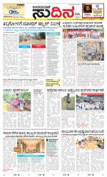 Sudina (Greater Mangaluru)