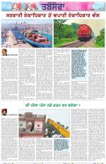 Tabsara (Punjab de Masle/Issues of Punjab)