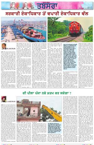 Tabsara (Punjab de Masle/Issues of Punjab)