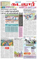 cuddalore supplement