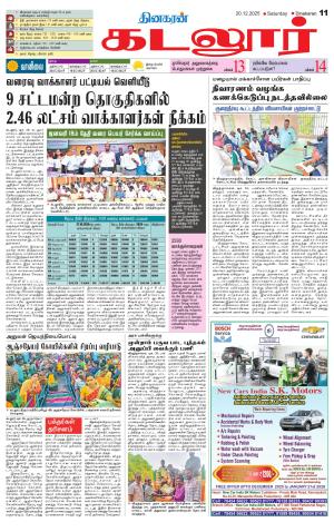 cuddalore supplement