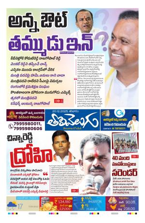 Tolivelugu Epaper 20 December 2025