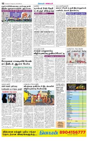 Nagarcoil Supplement