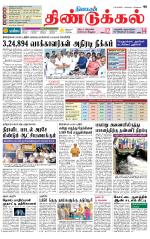 Dindigul-Madurai Supplement