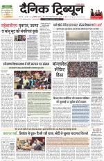 Dainik Tribune (Chandigarh)