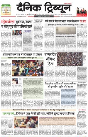 Dainik Tribune (Chandigarh)