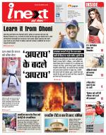 Prayagraj Hindi ePaper, Allahabad Hindi Newspaper - InextLive