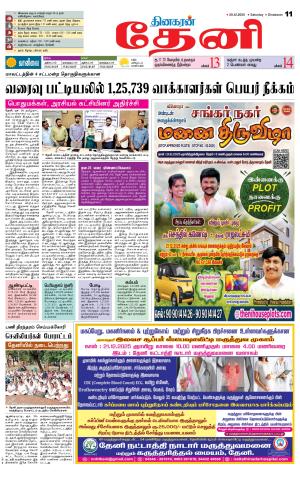 Theni-Madurai Supplement