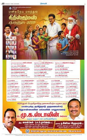 Nellai District-Tirunelveli Supplement