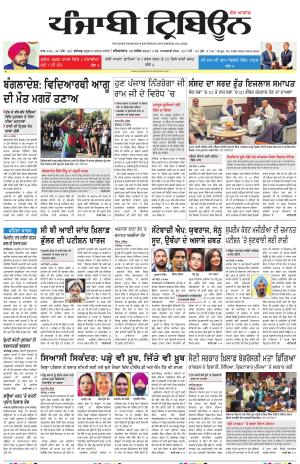 Punjabi Tribune
