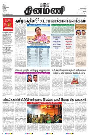 Dinamani - Dindigul & Theni