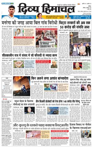 Divya Himachal Chandigarh