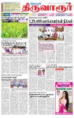 Thiruvarur-Trichy Supplement