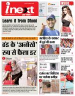 Patna Hindi ePaper, Patna Hindi Newspaper - InextLive
