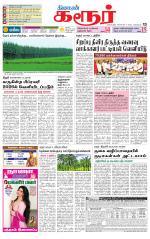 Karur-Trichy Supplement