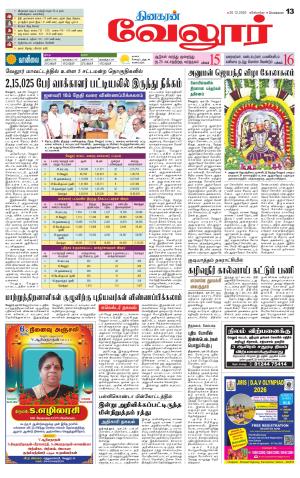 Vellore Supplement
