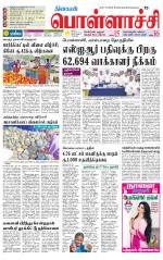 Pollachi-Coimbatore Supplement