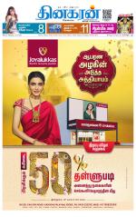 Erode-Coimbatore Supplement