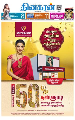 Erode-Coimbatore Supplement
