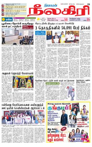 Nilgiri-Coimbatore Supplement