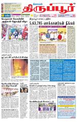 Tirupur-Coimbatore Supplement