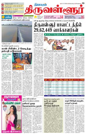 Tiruvellore-Chennai Supplement