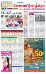 Kanchipuram-Chennai Supplement