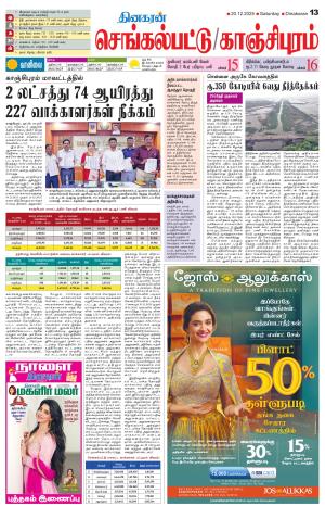 Kanchipuram-Chennai Supplement