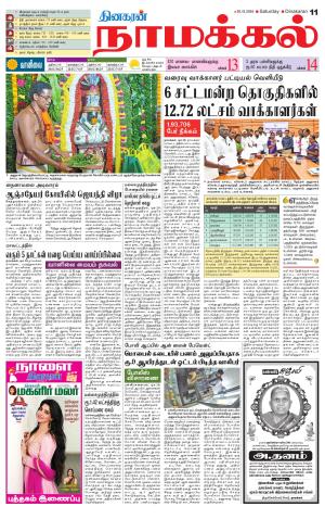 Namakkal-Salem Supplement