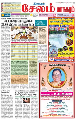 Managaram-Salem Supplement