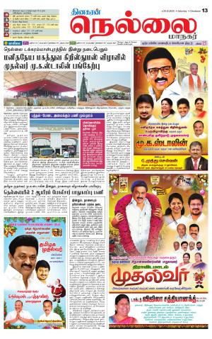 Nellai City-Tirunelveli Supplement