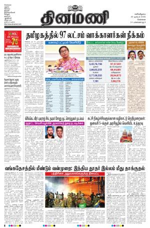 Dinamani - Kanchipuram