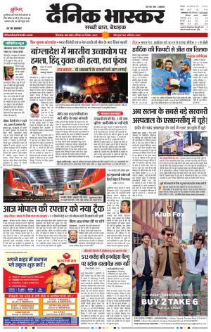 छिंदवाड़ा 