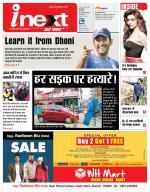 Ranchi Hindi ePaper, Ranchi Hindi Newspaper - InextLive