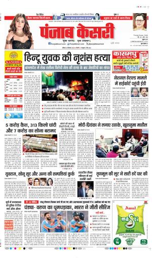 DATE- 20-12-2025 PUNJAB KESARI DELHI MAIN