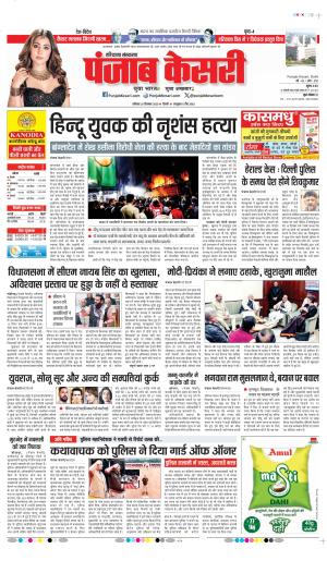 Hariyana Main - Punjab Kesari