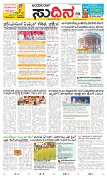 Sudina(Belthangadi - Bantwal)