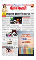 North East Main - Punjab Kesari