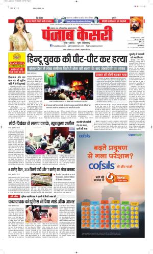 DATE- 20-12-2025 PUNJAB KESARI MADHYA PRADESH MAIN